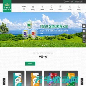陕西三强建材有限公司